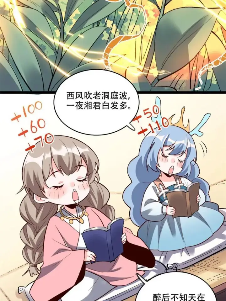 《原来我是修仙大佬》第582话 582话图39