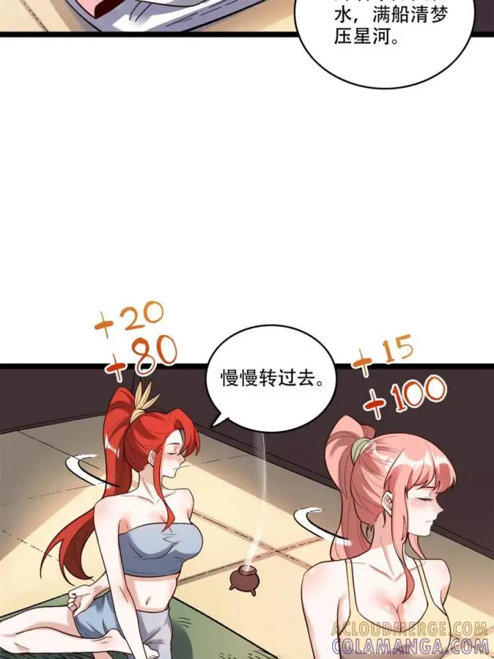 《原来我是修仙大佬》第582话 582话图40