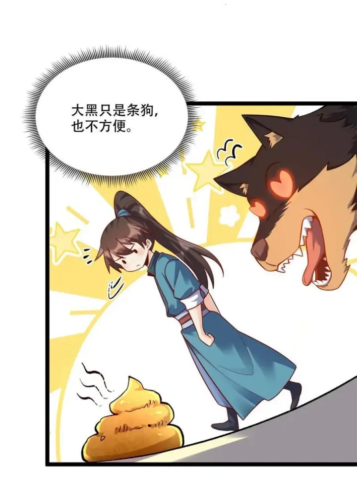 《原来我是修仙大佬》第582话 582话图5