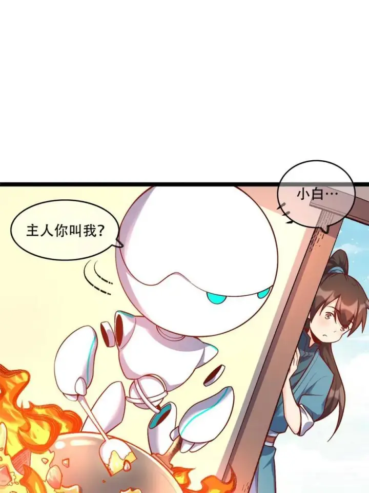 《原来我是修仙大佬》第582话 582话图6