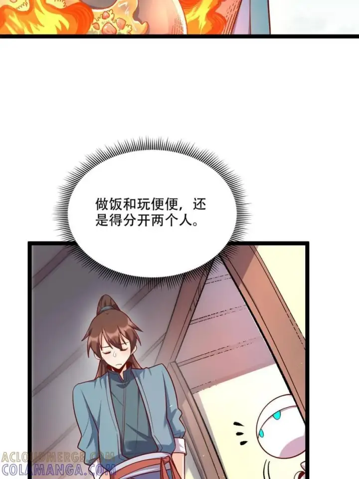 《原来我是修仙大佬》第582话 582话图7