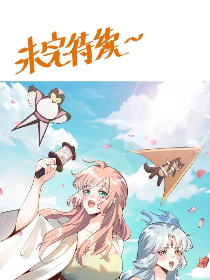 《原来我是修仙大佬》第583话 583话图68