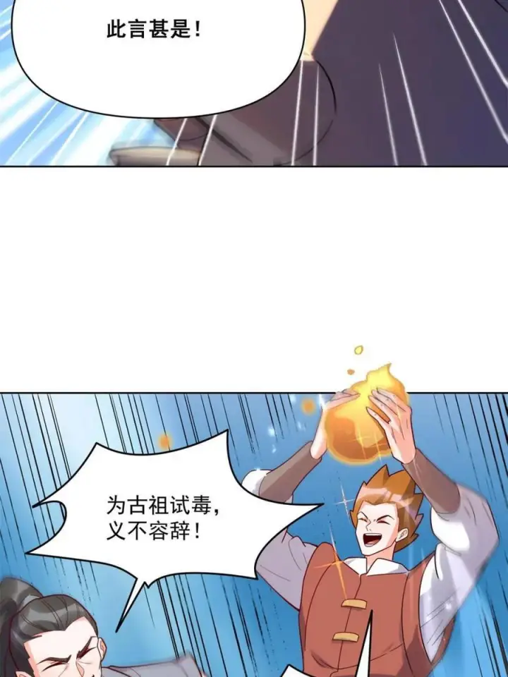 《原来我是修仙大佬》第584话 584话图39