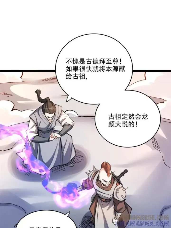 《原来我是修仙大佬》第584话 584话图4