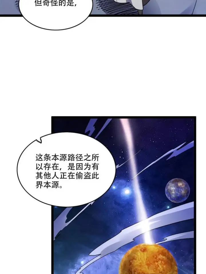 《原来我是修仙大佬》第584话 584话图5