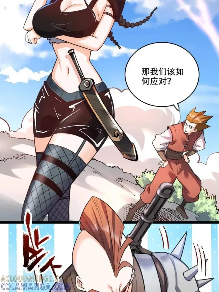 《原来我是修仙大佬》第584话 584话图7