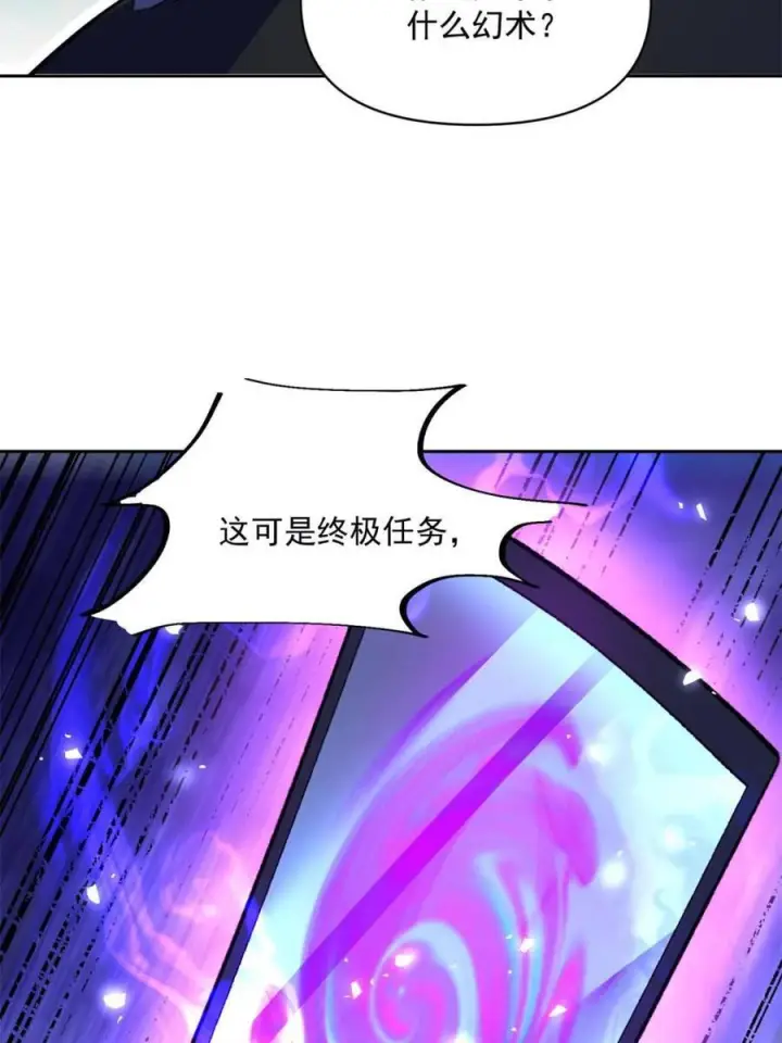 《原来我是修仙大佬》第585话 585话图5