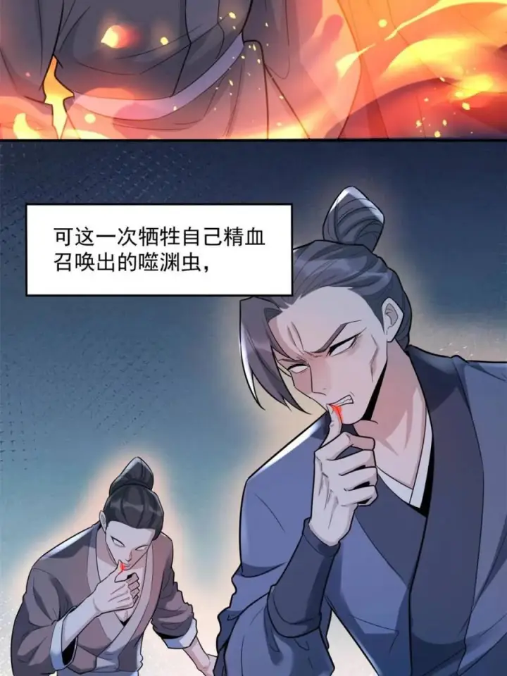 《原来我是修仙大佬》第586话 586话图2