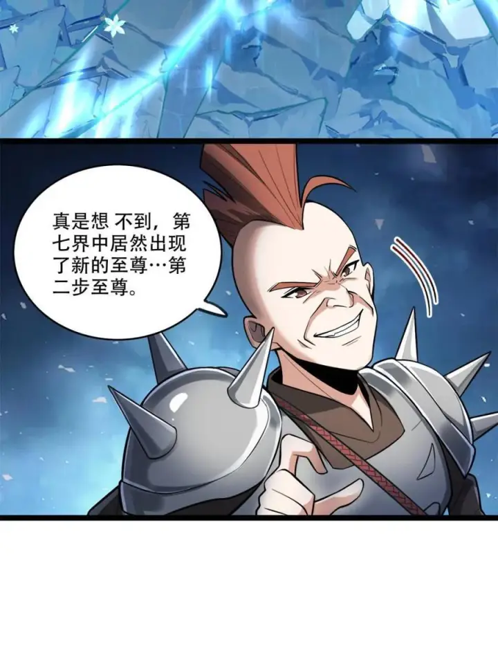 漫画《原来我是修仙大佬》第587话 587话第15张图