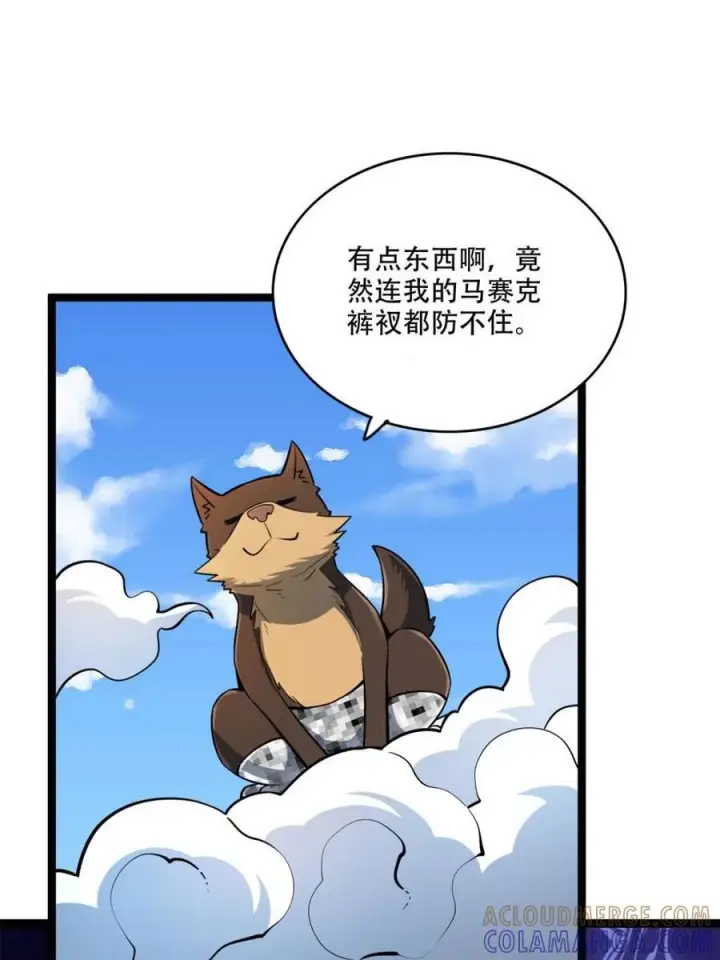 漫画《原来我是修仙大佬》第587话 587话第4张图