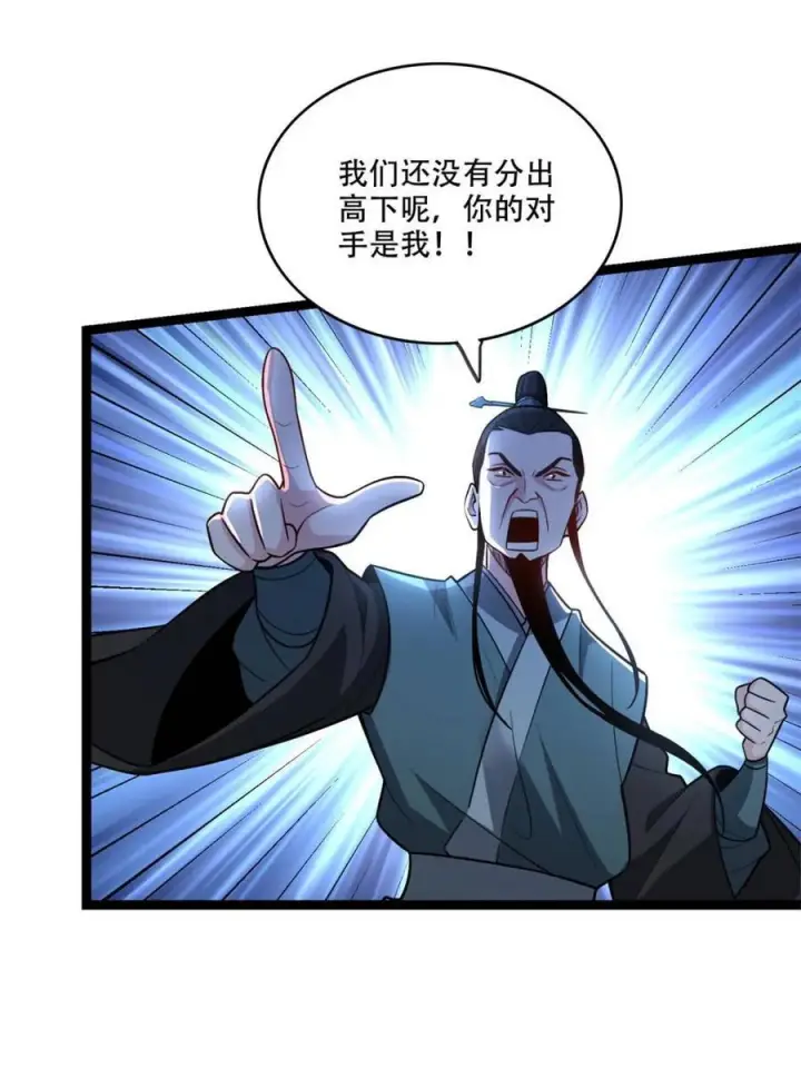 漫画《原来我是修仙大佬》第587话 587话第8张图