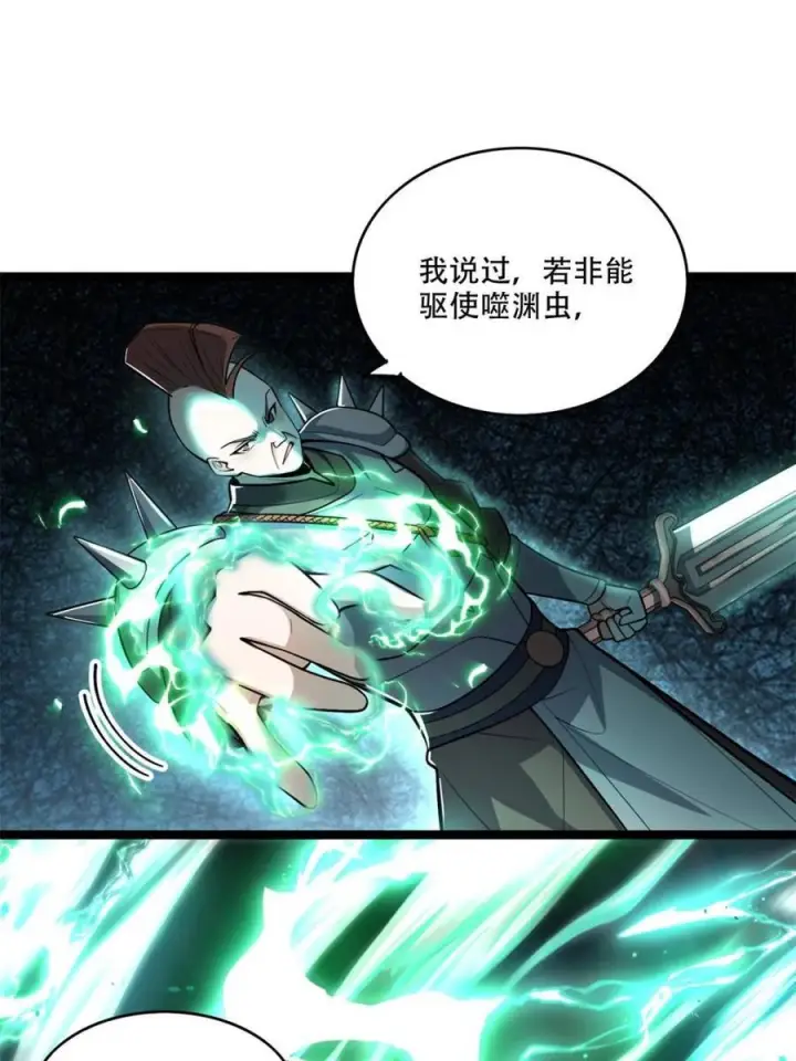 漫画《原来我是修仙大佬》第587话 587话第9张图