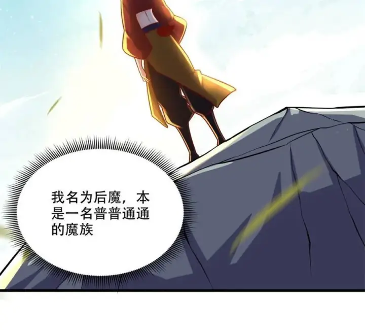 《原来我是修仙大佬》第589话 589话图11