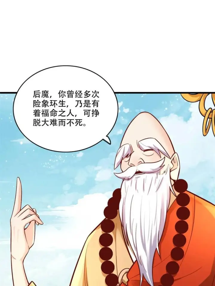 《原来我是修仙大佬》第589话 589话图21