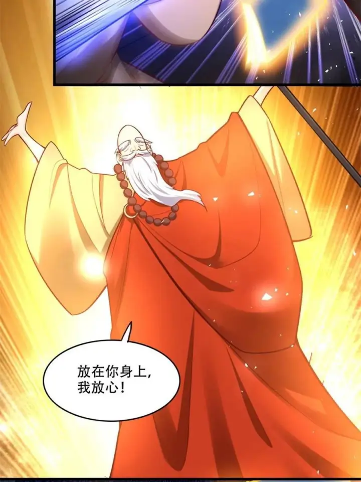 《原来我是修仙大佬》第589话 589话图23