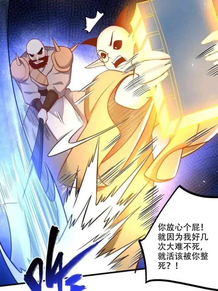 《原来我是修仙大佬》第589话 589话图24