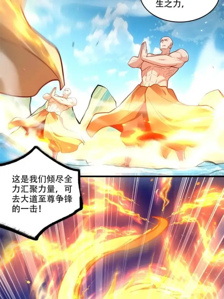 《原来我是修仙大佬》第589话 589话图32