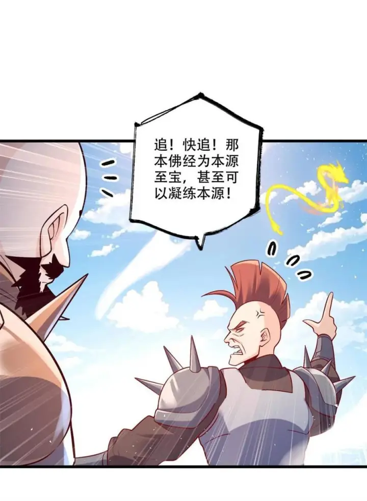 《原来我是修仙大佬》第589话 589话图44