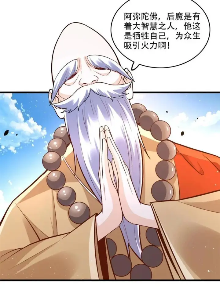 《原来我是修仙大佬》第589话 589话图48