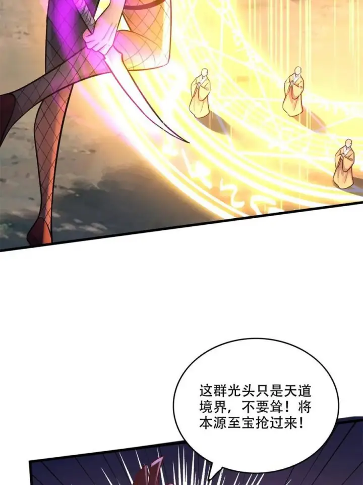 《原来我是修仙大佬》第589话 589话图5