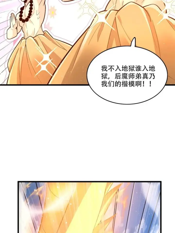 《原来我是修仙大佬》第589话 589话图51