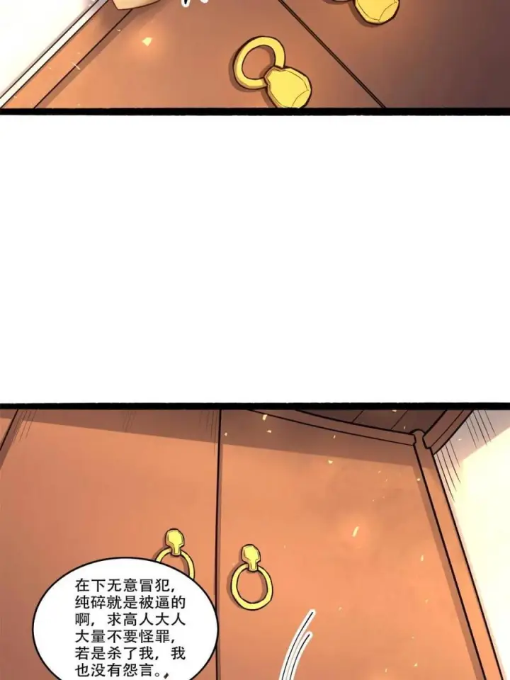 漫画《原来我是修仙大佬》第590话 590话第11张图