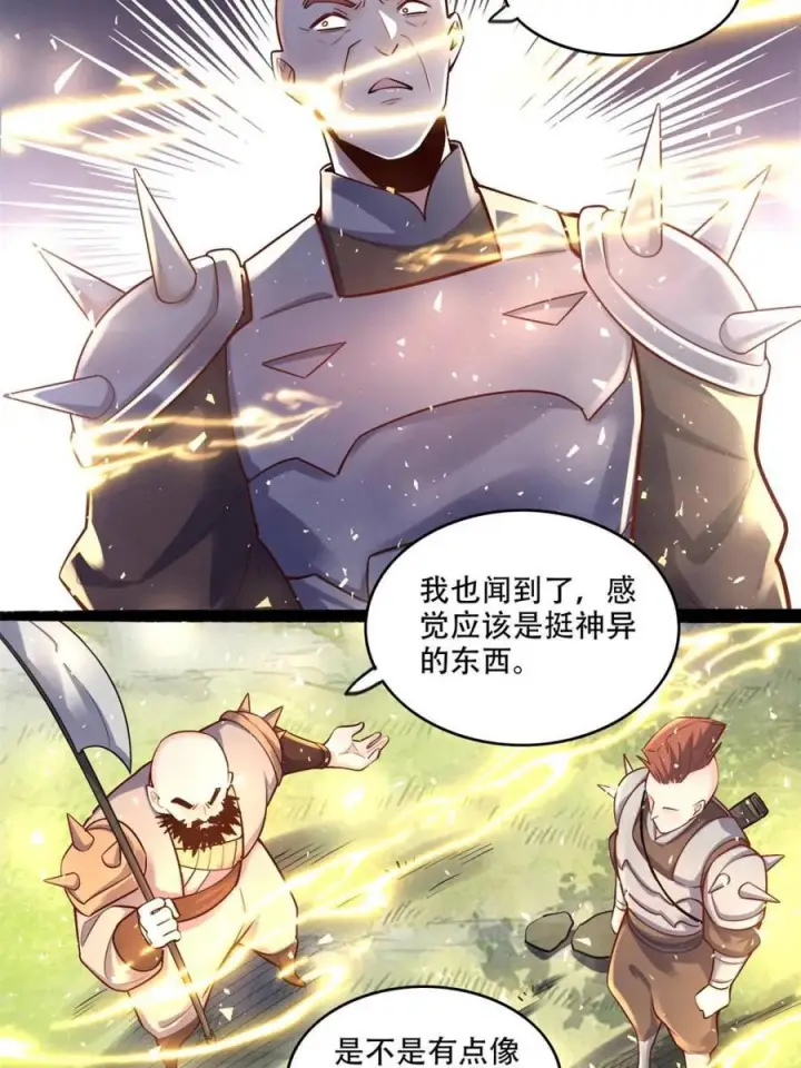 漫画《原来我是修仙大佬》第590话 590话第17张图