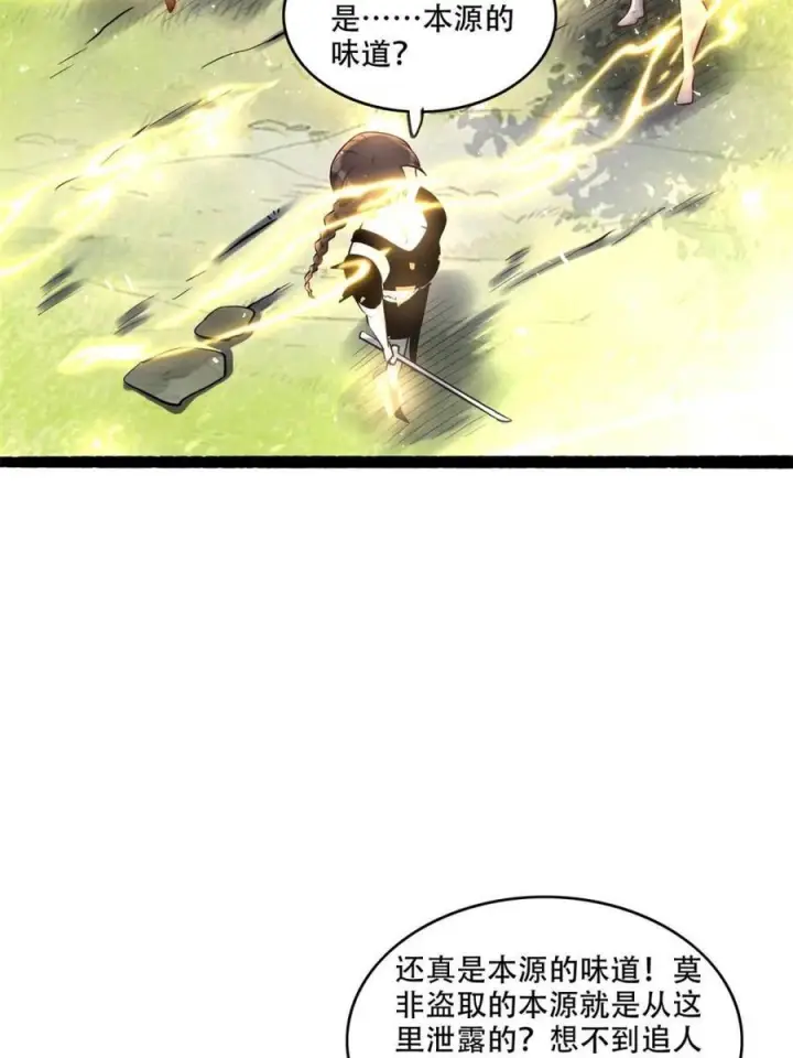 漫画《原来我是修仙大佬》第590话 590话第18张图