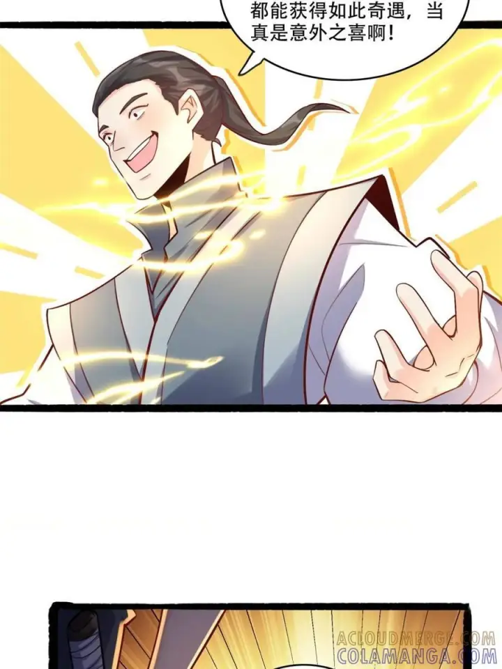 漫画《原来我是修仙大佬》第590话 590话第19张图