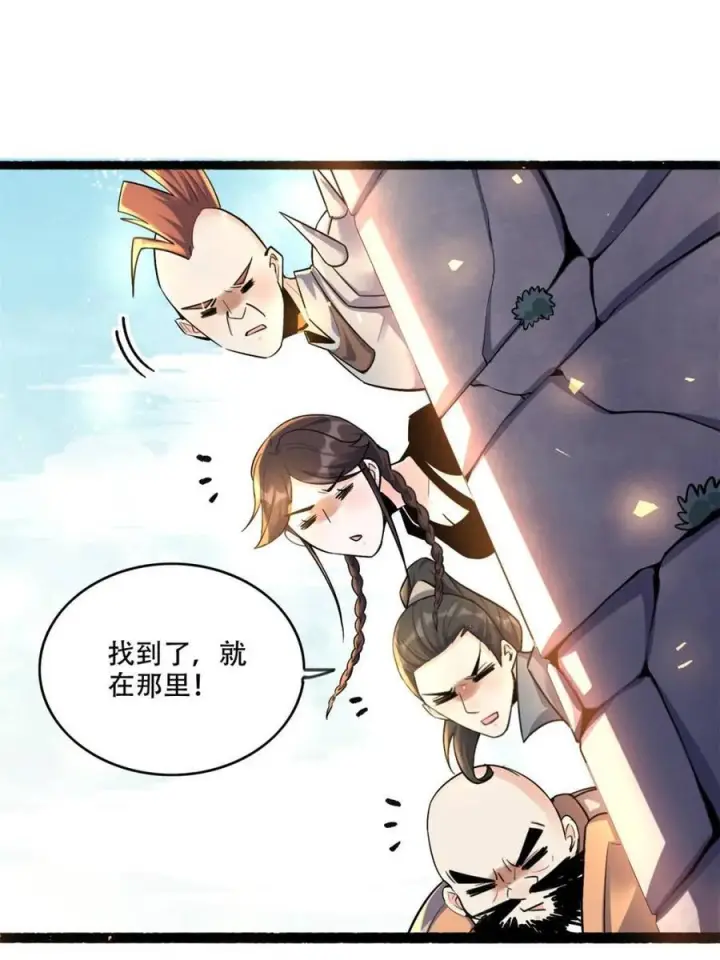 漫画《原来我是修仙大佬》第590话 590话第21张图