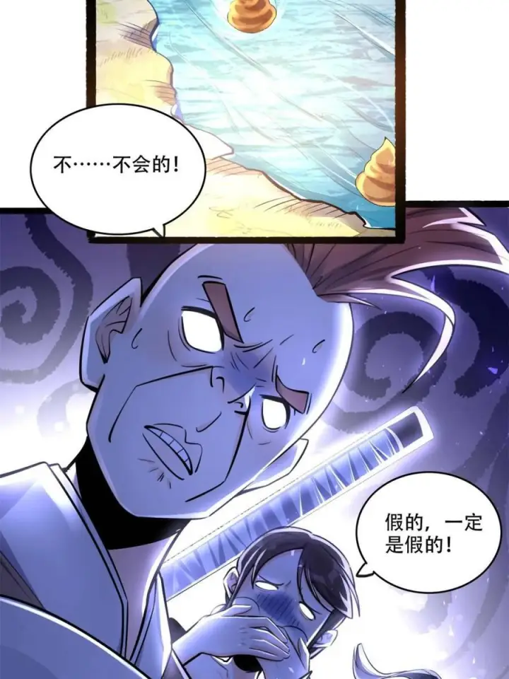 漫画《原来我是修仙大佬》第590话 590话第26张图