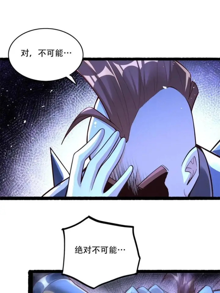 漫画《原来我是修仙大佬》第590话 590话第29张图