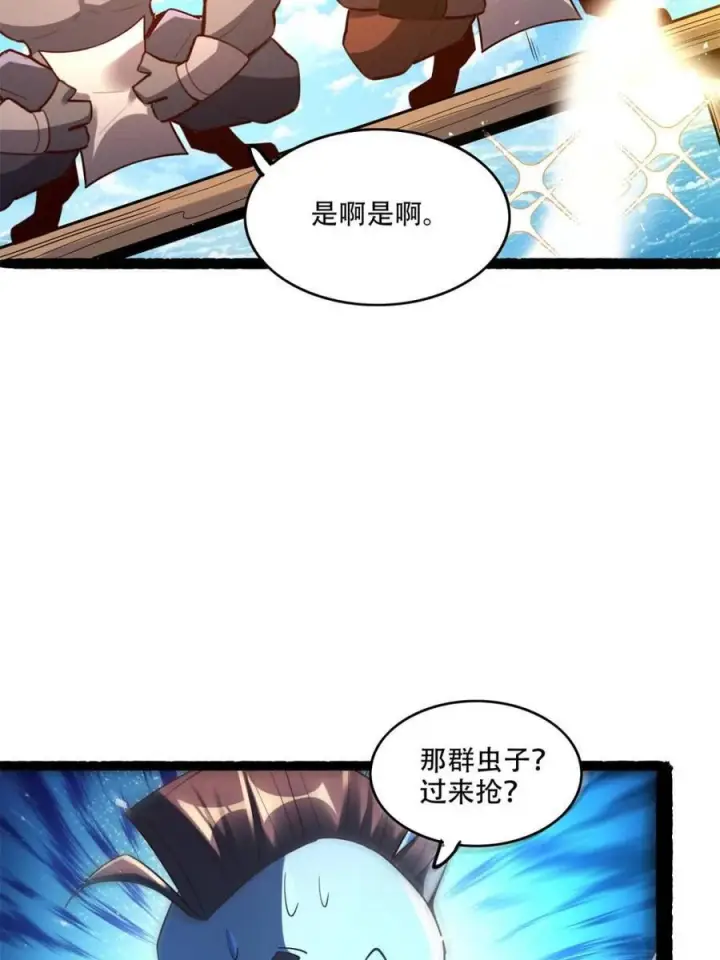 漫画《原来我是修仙大佬》第590话 590话第32张图