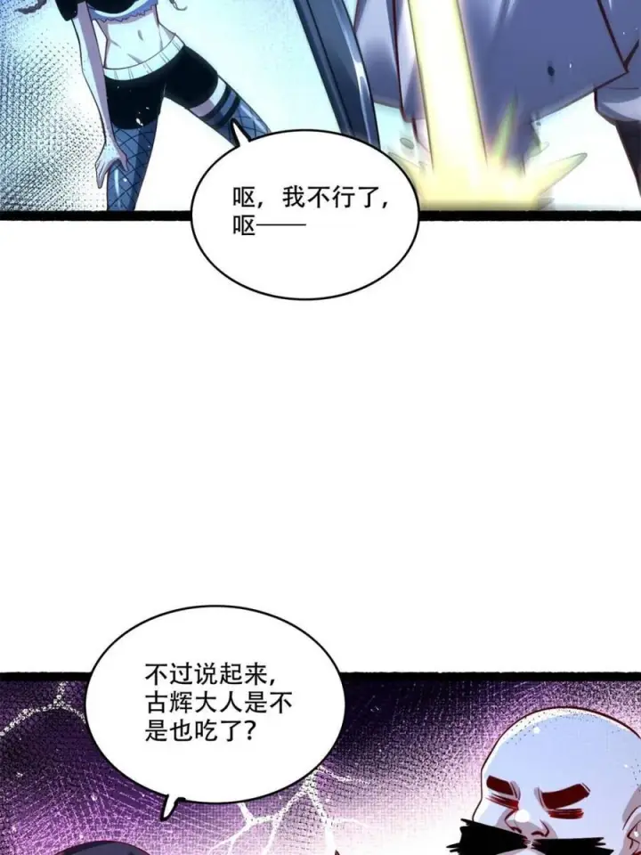 漫画《原来我是修仙大佬》第590话 590话第35张图