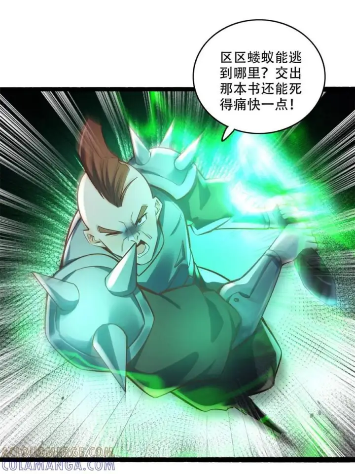 漫画《原来我是修仙大佬》第590话 590话第4张图