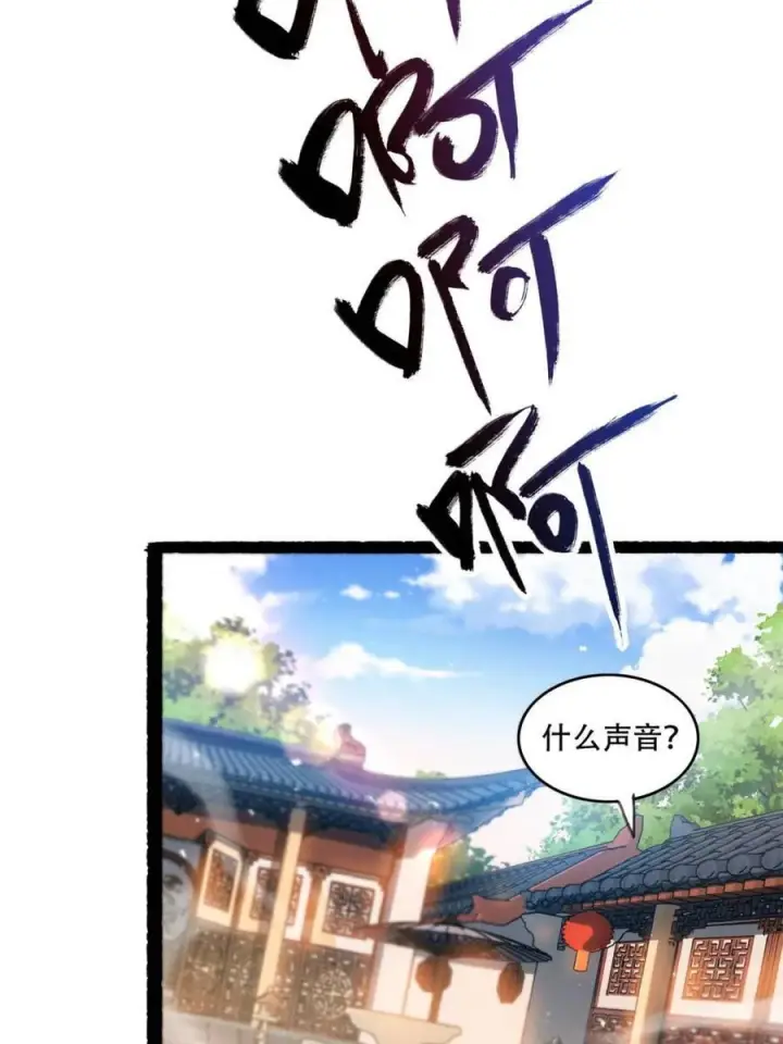 漫画《原来我是修仙大佬》第590话 590话第42张图
