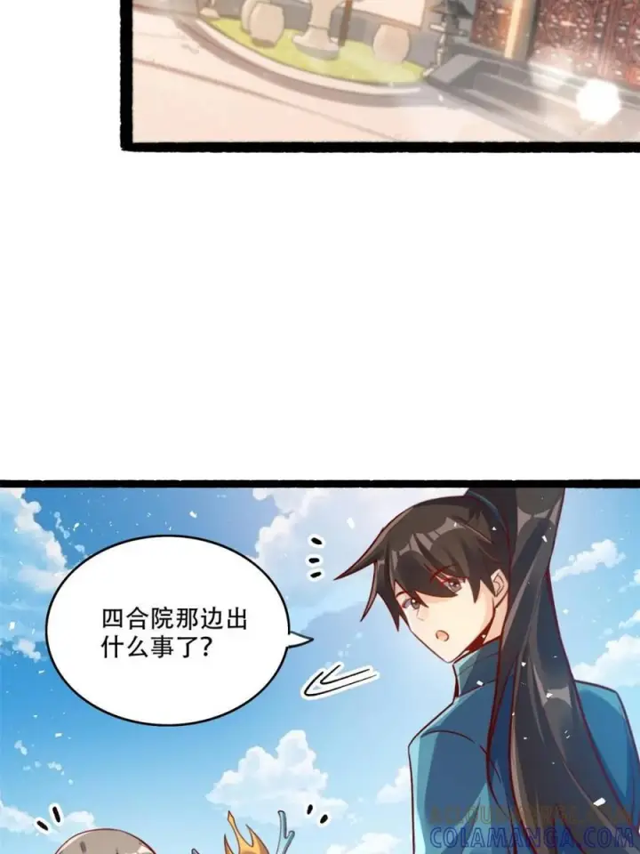 漫画《原来我是修仙大佬》第590话 590话第43张图