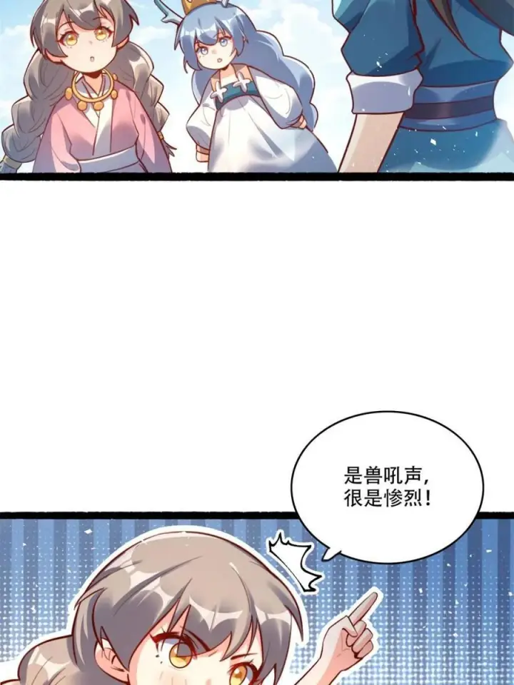 漫画《原来我是修仙大佬》第590话 590话第44张图