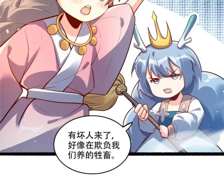漫画《原来我是修仙大佬》第590话 590话第45张图