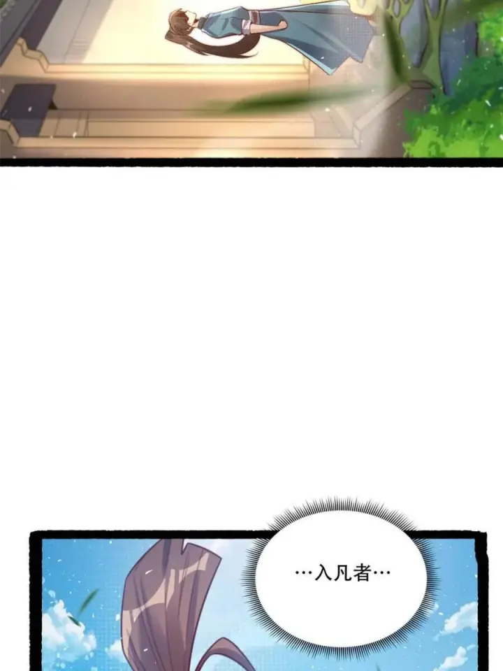 漫画《原来我是修仙大佬》第590话 590话第59张图