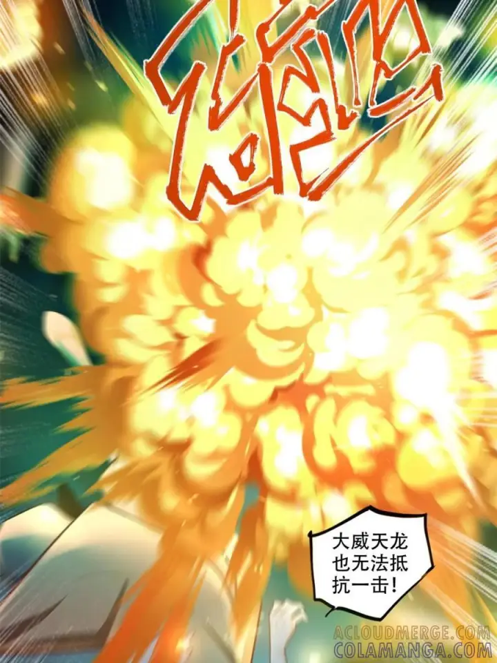 漫画《原来我是修仙大佬》第590话 590话第7张图