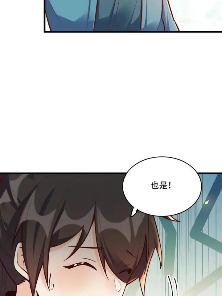 漫画《原来我是修仙大佬》第591话 591话第32张图