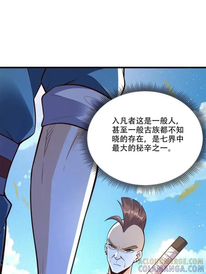 漫画《原来我是修仙大佬》第591话 591话第4张图