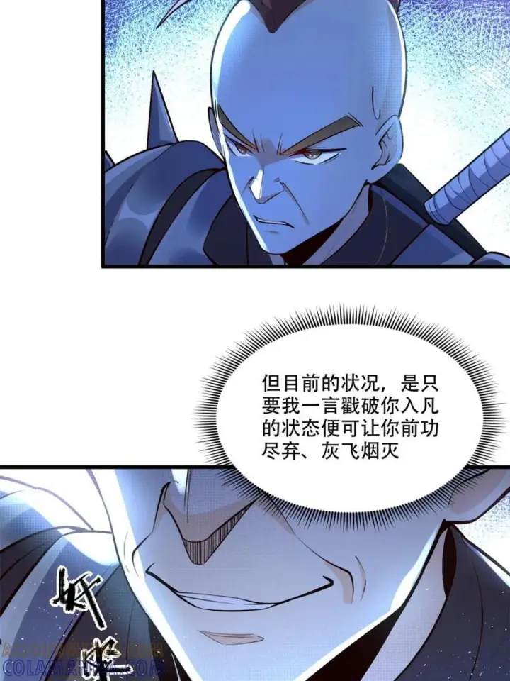 漫画《原来我是修仙大佬》第591话 591话第7张图