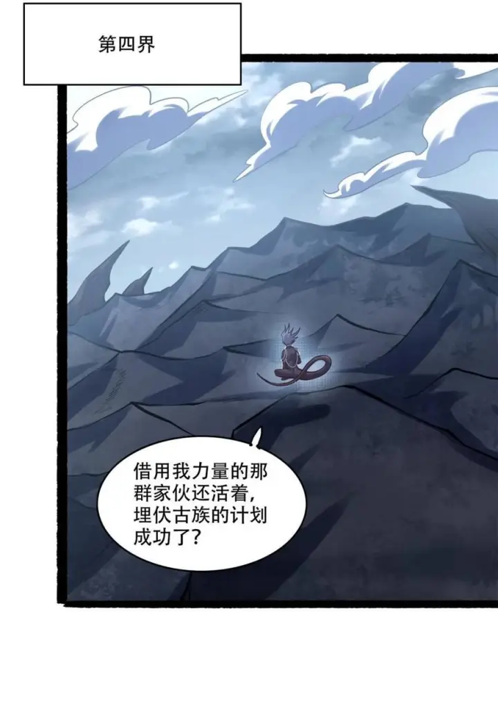 《原来我是修仙大佬》第592话 592话图11