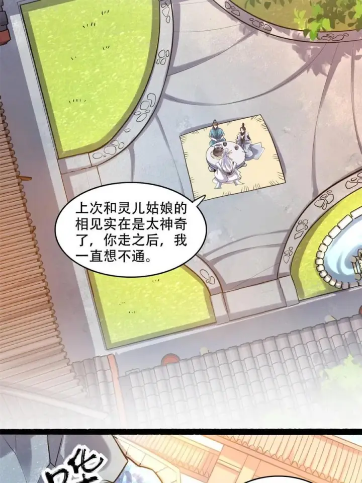 《原来我是修仙大佬》第592话 592话图29