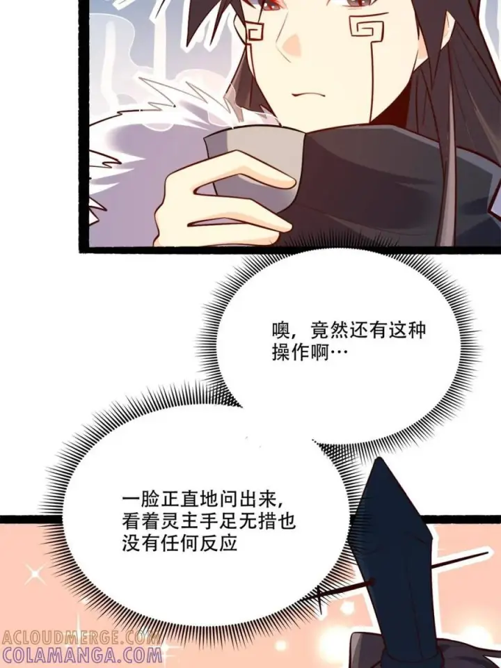 《原来我是修仙大佬》第592话 592话图34