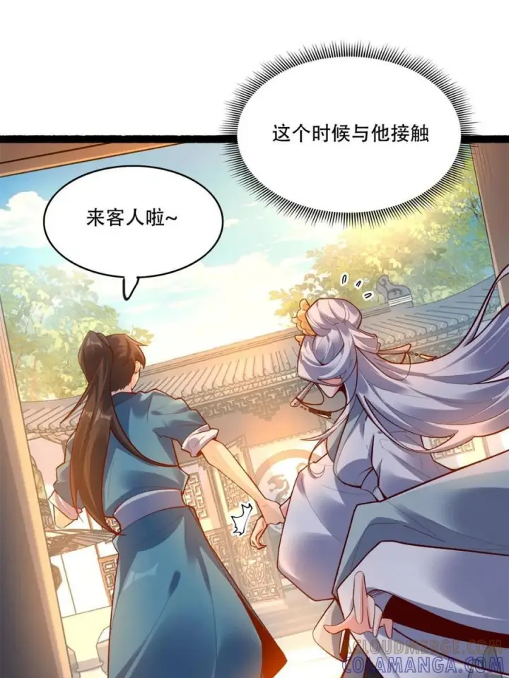 《原来我是修仙大佬》第592话 592话图4