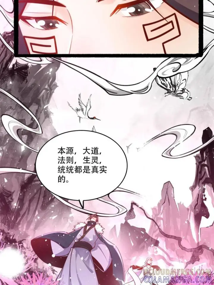 《原来我是修仙大佬》第592话 592话图46