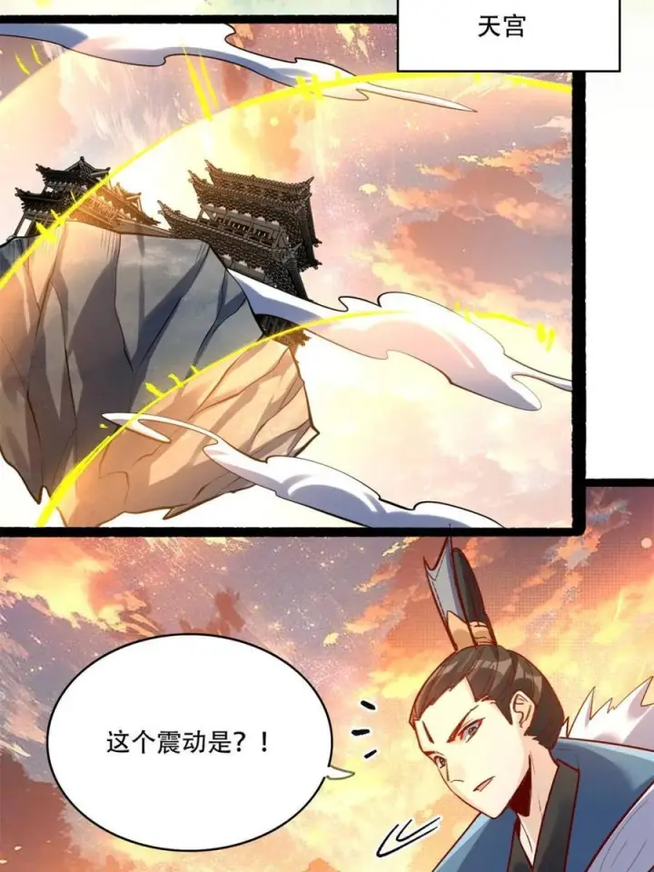 《原来我是修仙大佬》第592话 592话图9